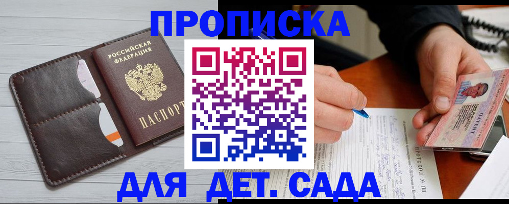 временная прописка в Лесном